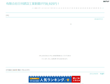 Tablet Screenshot of kensetsu.kakuren-bo.com