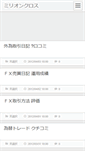 Mobile Screenshot of oomenitoru.kakuren-bo.com